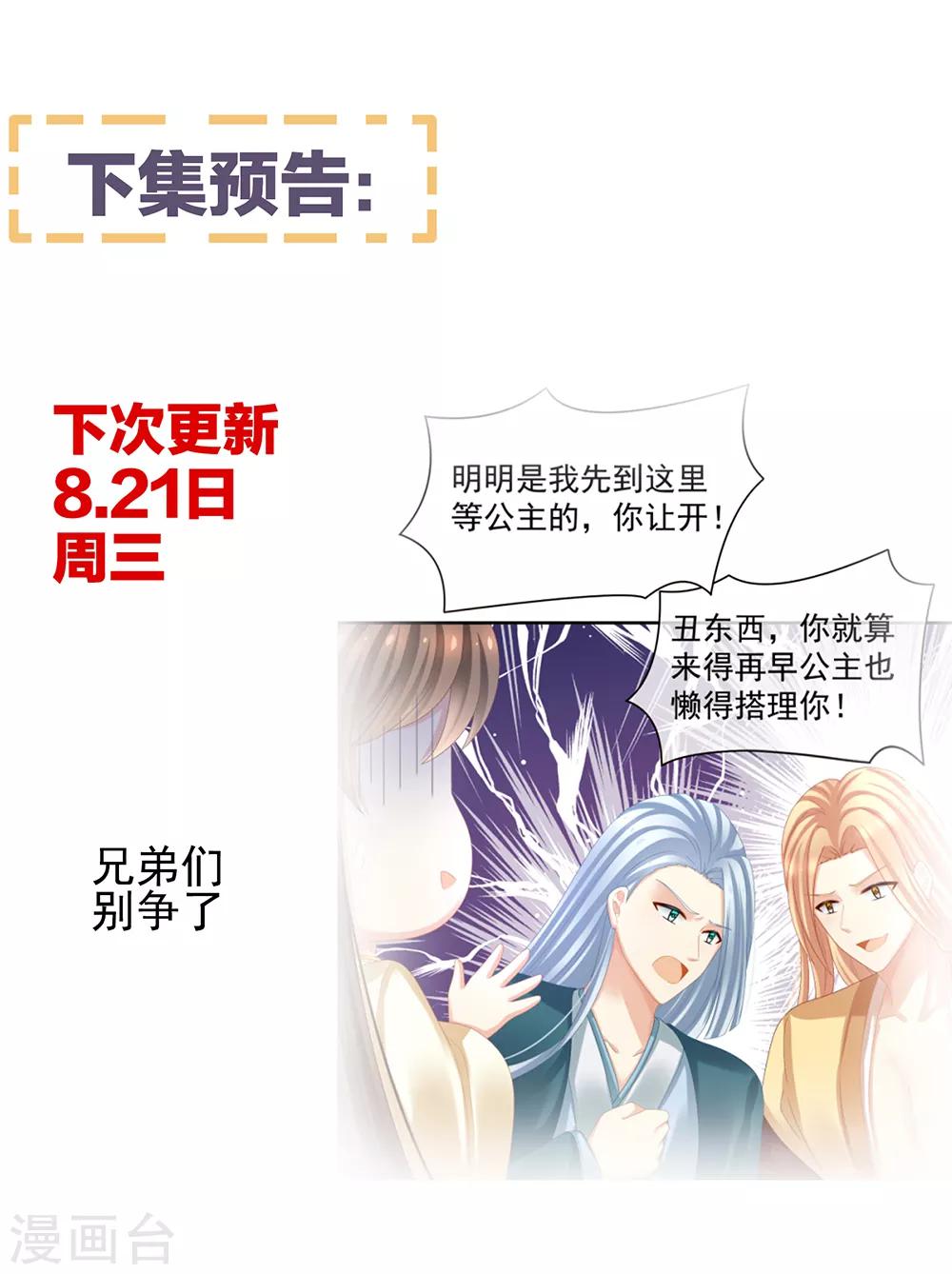 《女帝的后宫》漫画最新章节第29话 争宠免费下拉式在线观看章节第【24】张图片