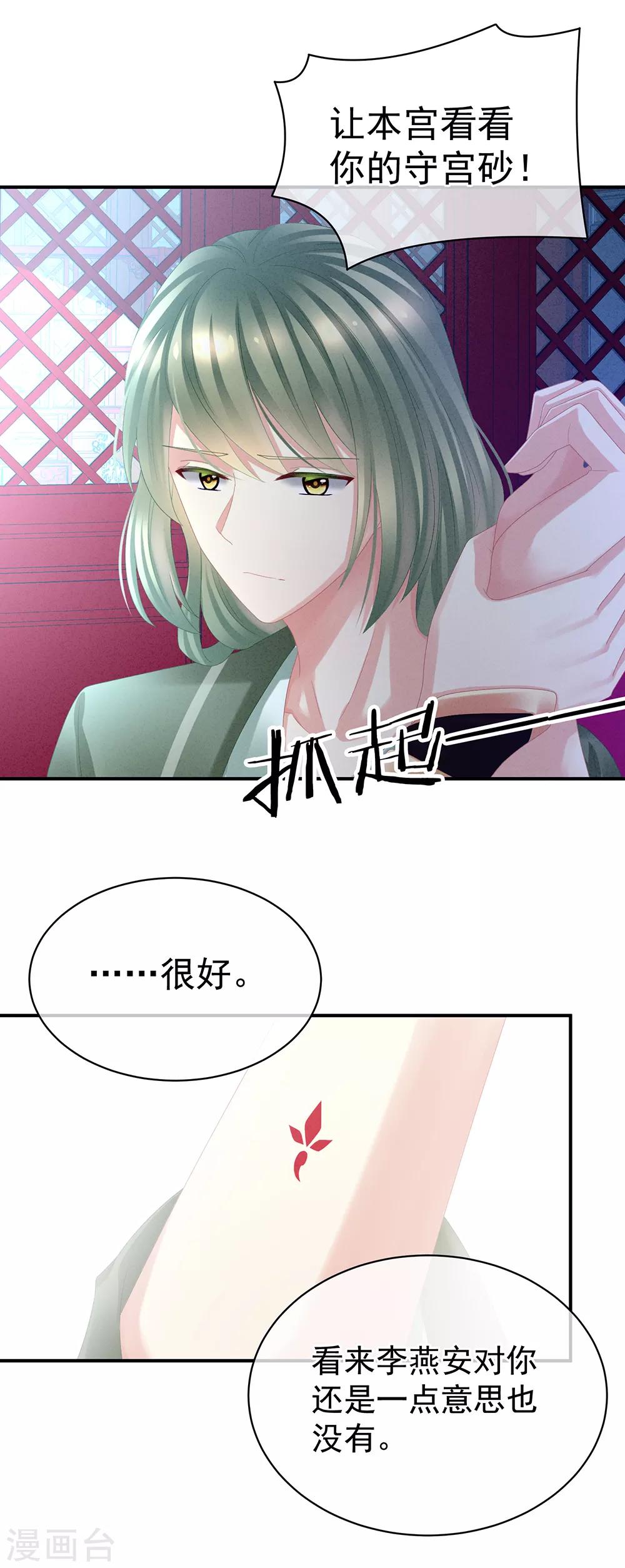 《女帝的后宫》漫画最新章节第29话 争宠免费下拉式在线观看章节第【7】张图片