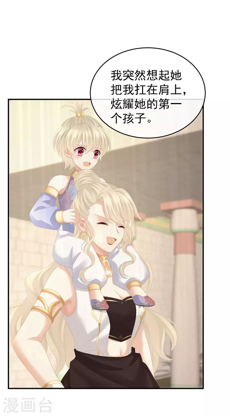 《女帝的后宫》漫画最新章节第276话 带我走吧免费下拉式在线观看章节第【18】张图片