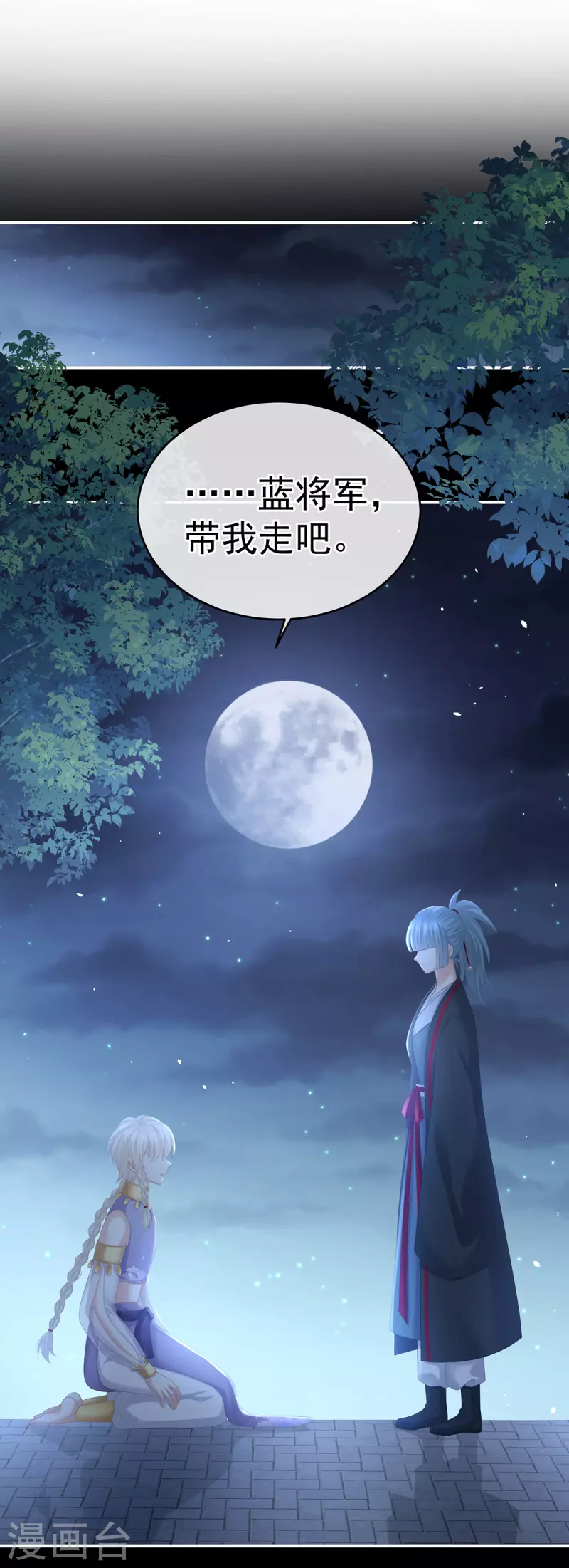 《女帝的后宫》漫画最新章节第276话 带我走吧免费下拉式在线观看章节第【32】张图片