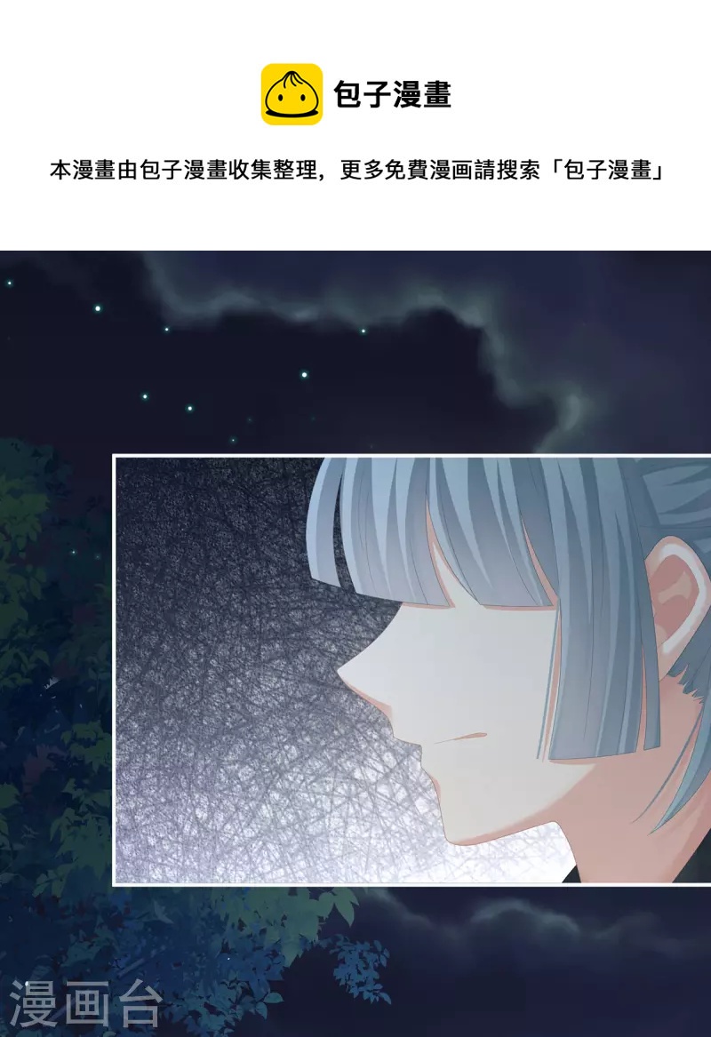 《女帝的后宫》漫画最新章节第276话 带我走吧免费下拉式在线观看章节第【37】张图片