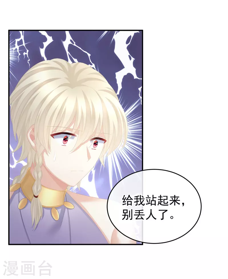 《女帝的后宫》漫画最新章节第276话 带我走吧免费下拉式在线观看章节第【6】张图片