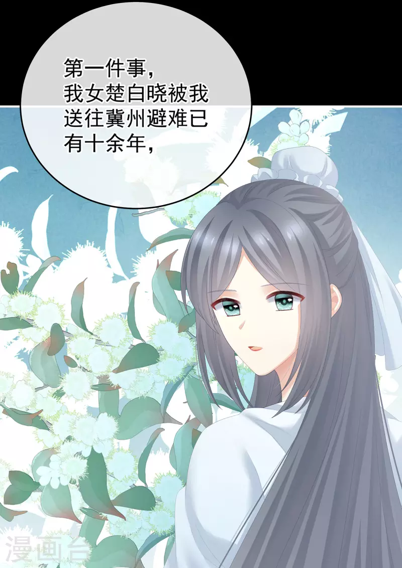 《女帝的后宫》漫画最新章节第278话 托付终身免费下拉式在线观看章节第【15】张图片