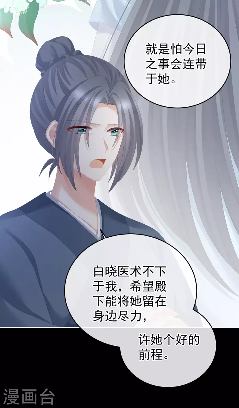 《女帝的后宫》漫画最新章节第278话 托付终身免费下拉式在线观看章节第【16】张图片