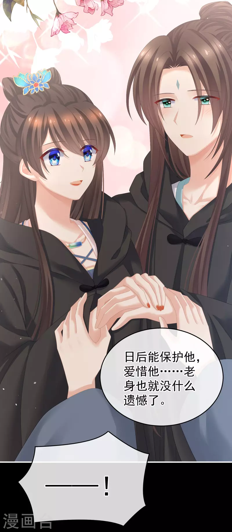 《女帝的后宫》漫画最新章节第278话 托付终身免费下拉式在线观看章节第【21】张图片