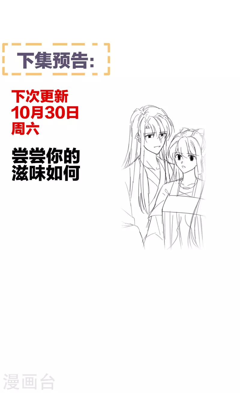 《女帝的后宫》漫画最新章节第278话 托付终身免费下拉式在线观看章节第【47】张图片