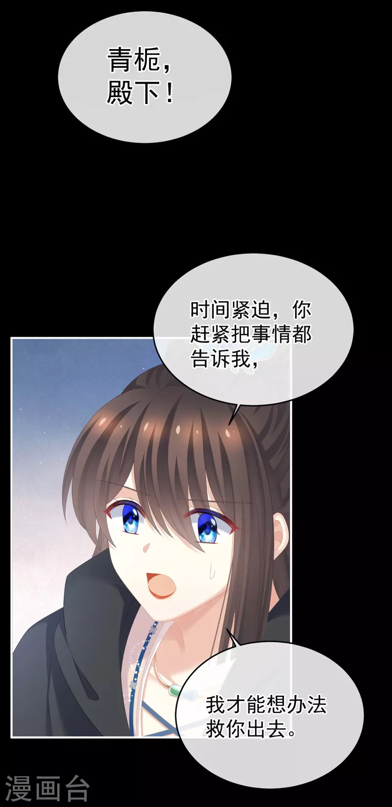 《女帝的后宫》漫画最新章节第278话 托付终身免费下拉式在线观看章节第【9】张图片