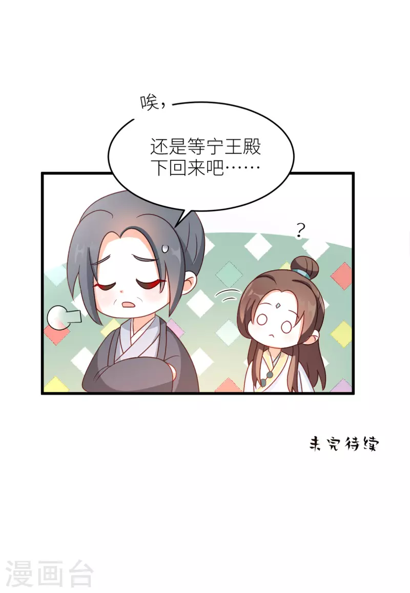 《女帝的后宫》漫画最新章节番外10 冷宫小爸求温暖免费下拉式在线观看章节第【23】张图片