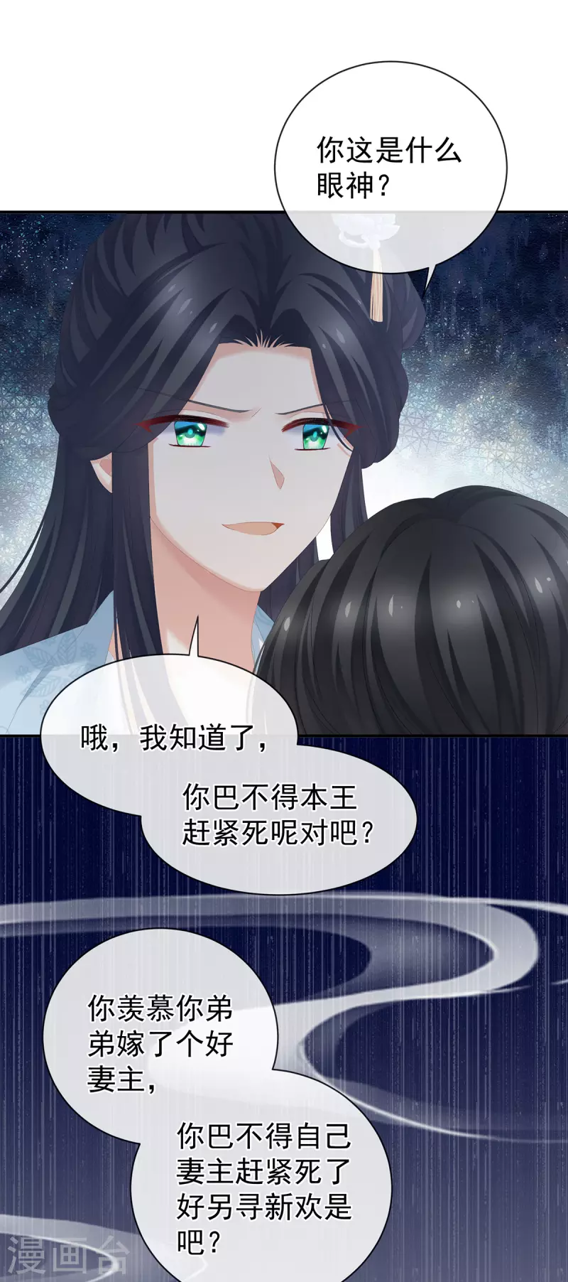 《女帝的后宫》漫画最新章节第282话 又双叒叕成亲了免费下拉式在线观看章节第【10】张图片