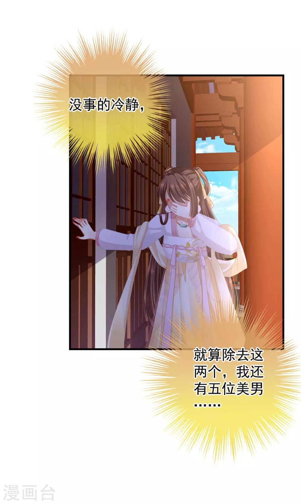 《女帝的后宫》漫画最新章节第3话 今夜谁来侍寝免费下拉式在线观看章节第【10】张图片