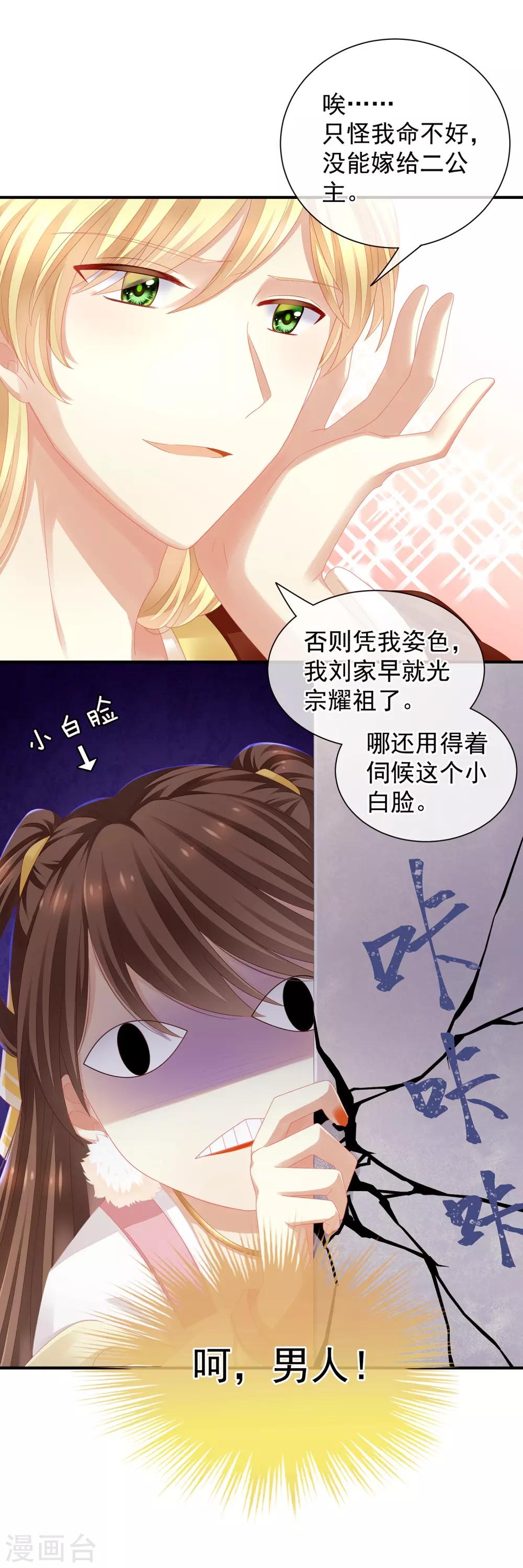 《女帝的后宫》漫画最新章节第3话 今夜谁来侍寝免费下拉式在线观看章节第【9】张图片