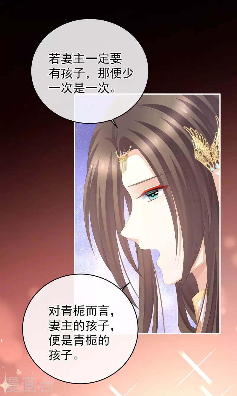 《女帝的后宫》漫画最新章节第283话 给楚楚褪朱免费下拉式在线观看章节第【20】张图片