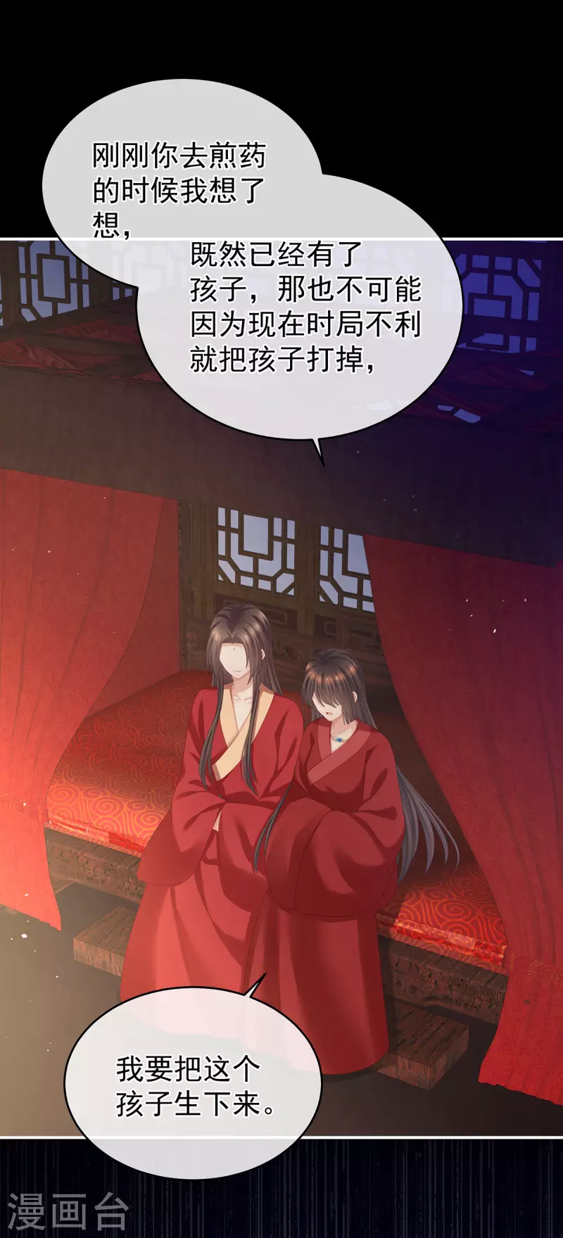 《女帝的后宫》漫画最新章节第284话 有孕免费下拉式在线观看章节第【11】张图片