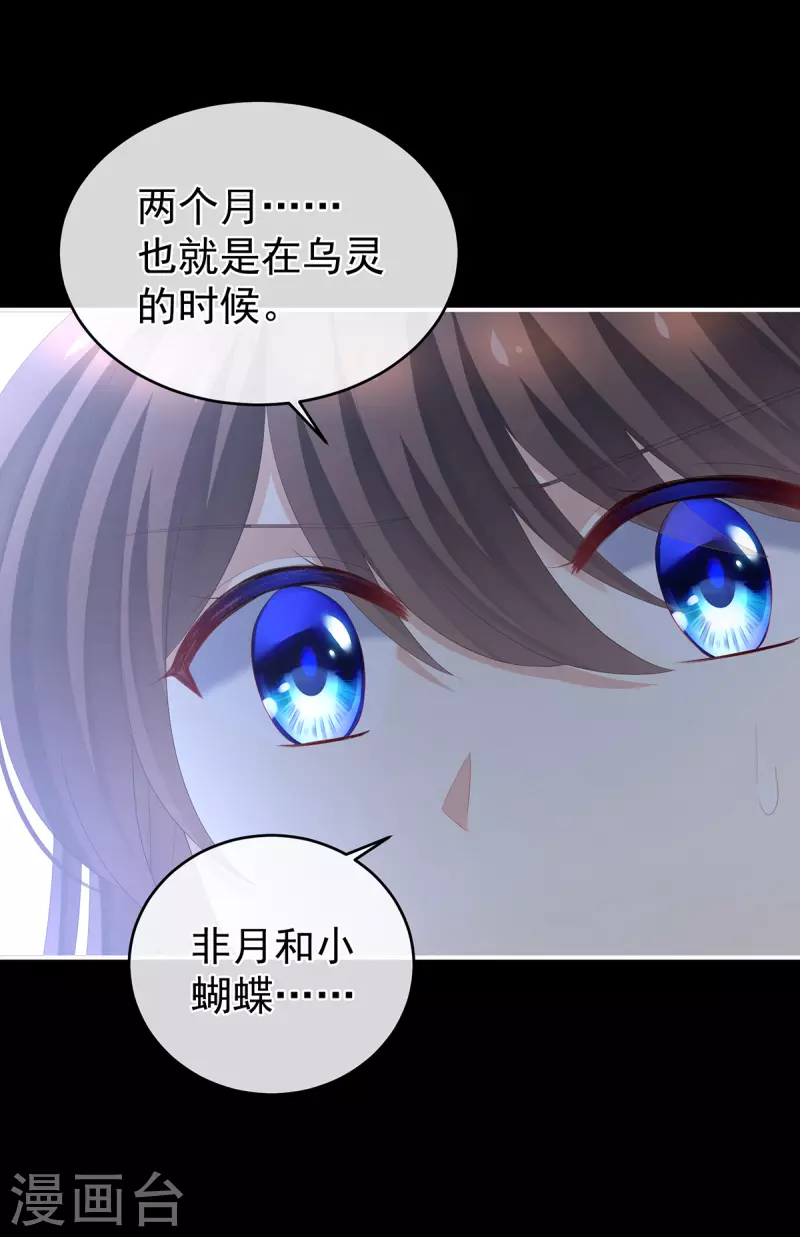 《女帝的后宫》漫画最新章节第284话 有孕免费下拉式在线观看章节第【6】张图片