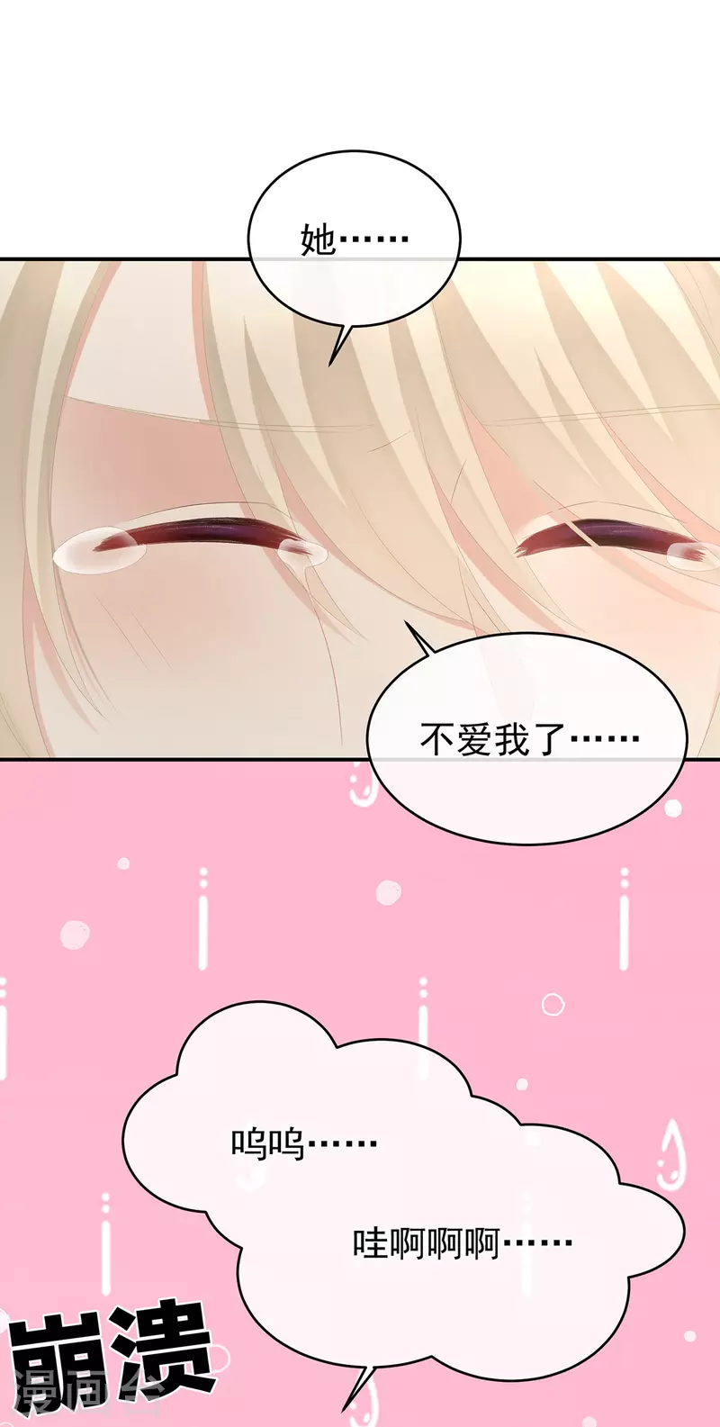 《女帝的后宫》漫画最新章节第286话 拈酸吃醋，无理取闹？免费下拉式在线观看章节第【26】张图片