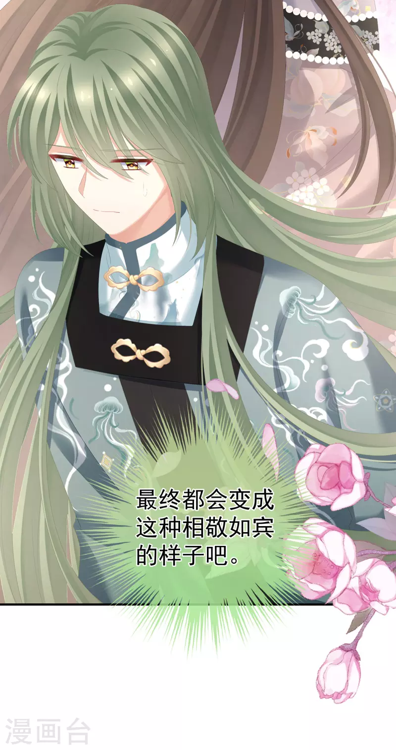 《女帝的后宫》漫画最新章节第286话 拈酸吃醋，无理取闹？免费下拉式在线观看章节第【31】张图片