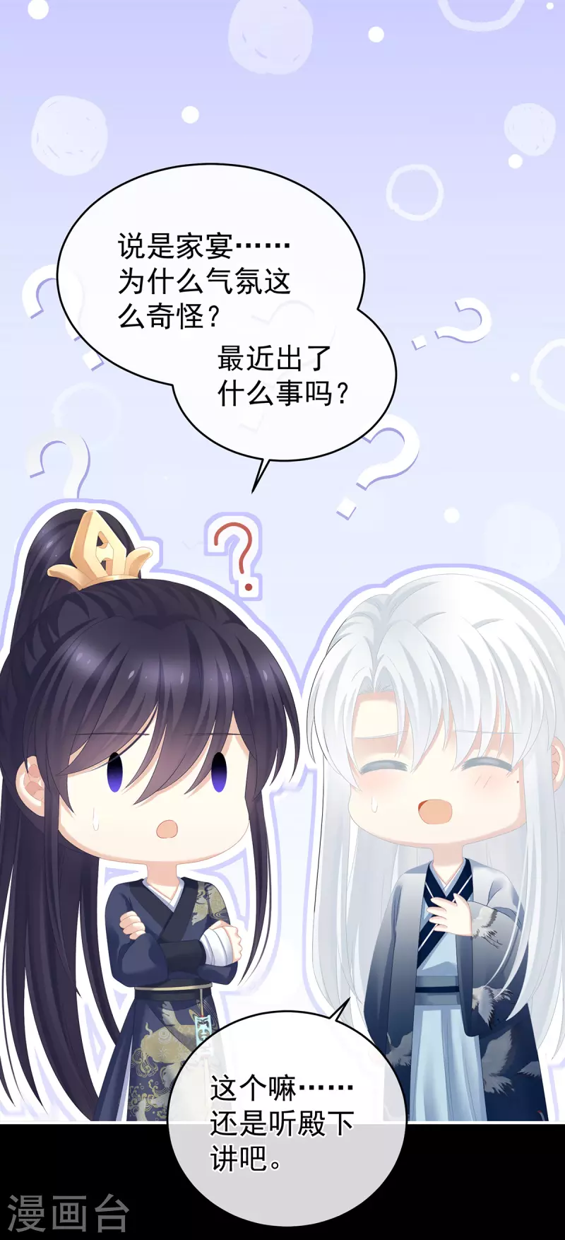 《女帝的后宫》漫画最新章节第286话 拈酸吃醋，无理取闹？免费下拉式在线观看章节第【36】张图片