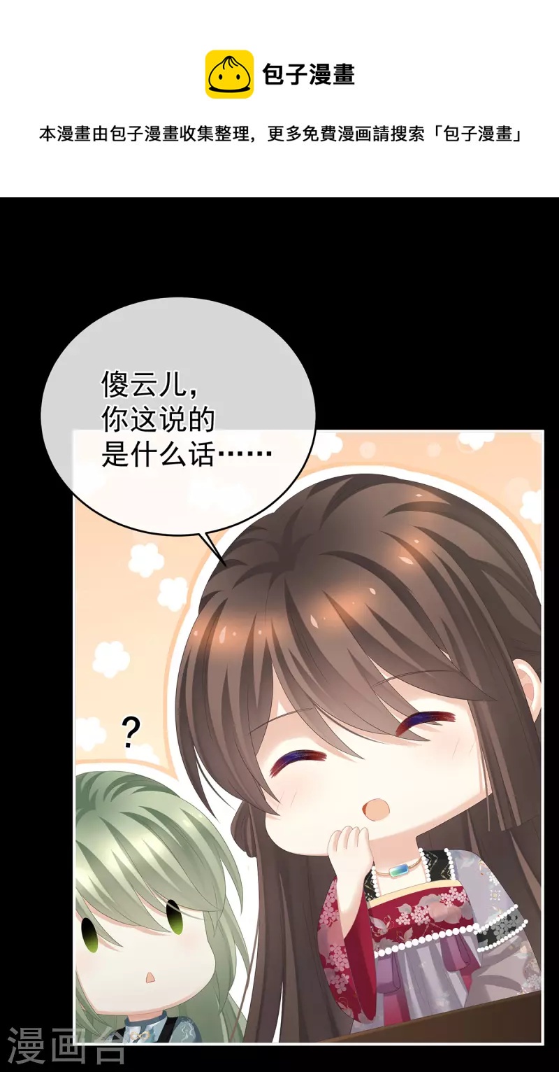 《女帝的后宫》漫画最新章节第287话 家法之上，格杀无论免费下拉式在线观看章节第【35】张图片