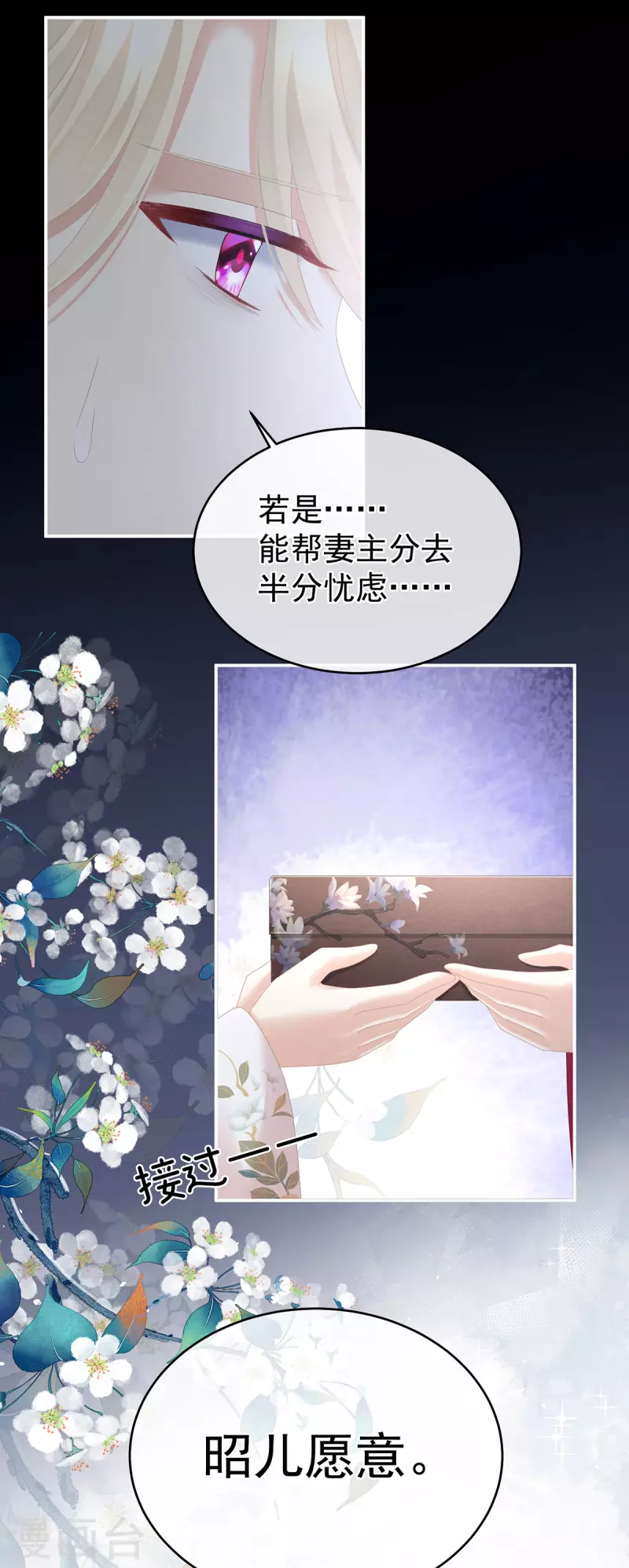 《女帝的后宫》漫画最新章节第288话 官宣孩子爹免费下拉式在线观看章节第【18】张图片