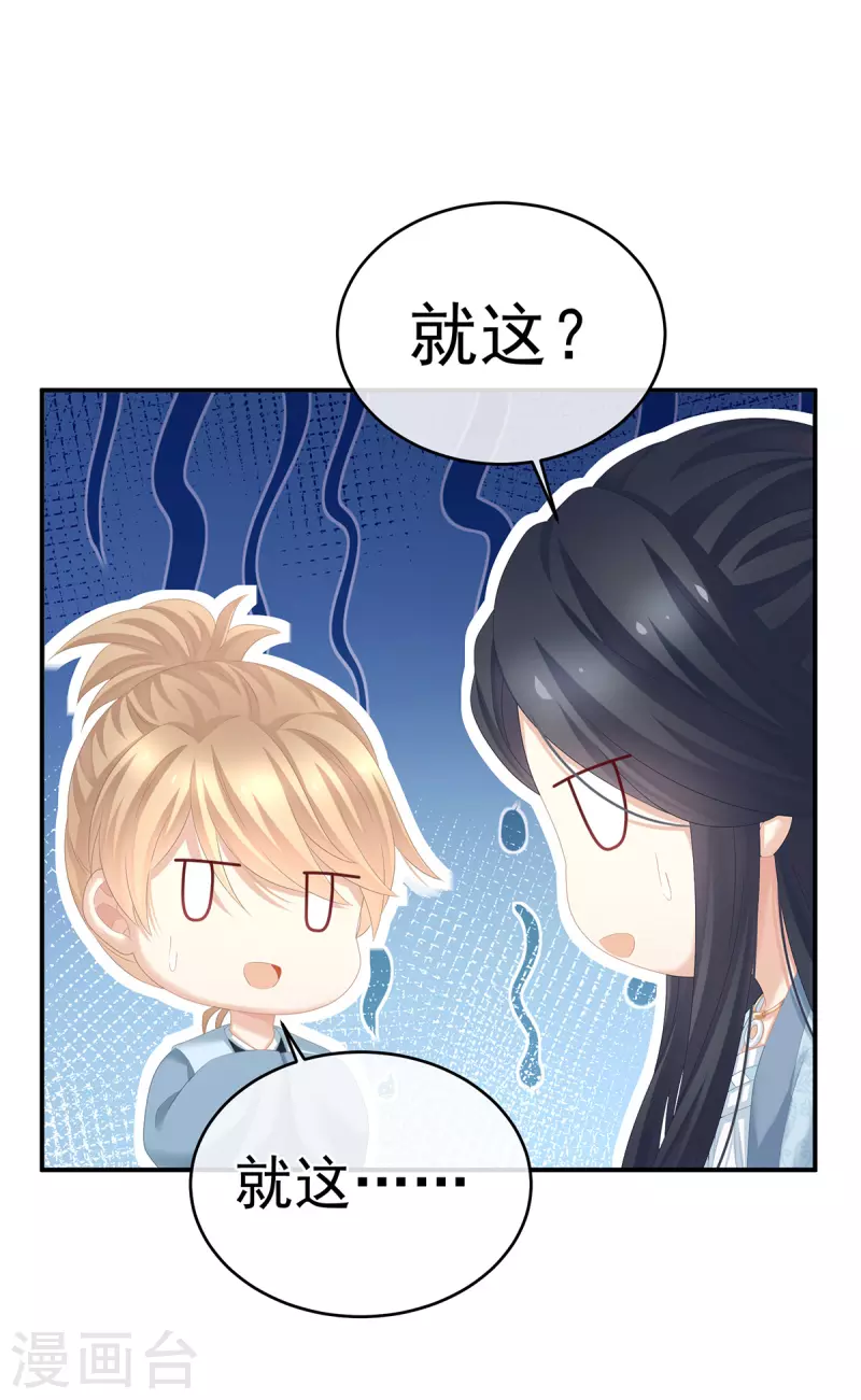 《女帝的后宫》漫画最新章节第290话 给孩子起名免费下拉式在线观看章节第【6】张图片