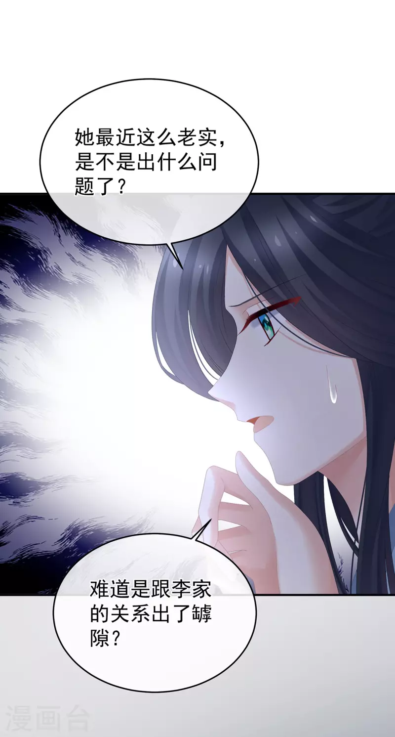 《女帝的后宫》漫画最新章节第290话 给孩子起名免费下拉式在线观看章节第【7】张图片