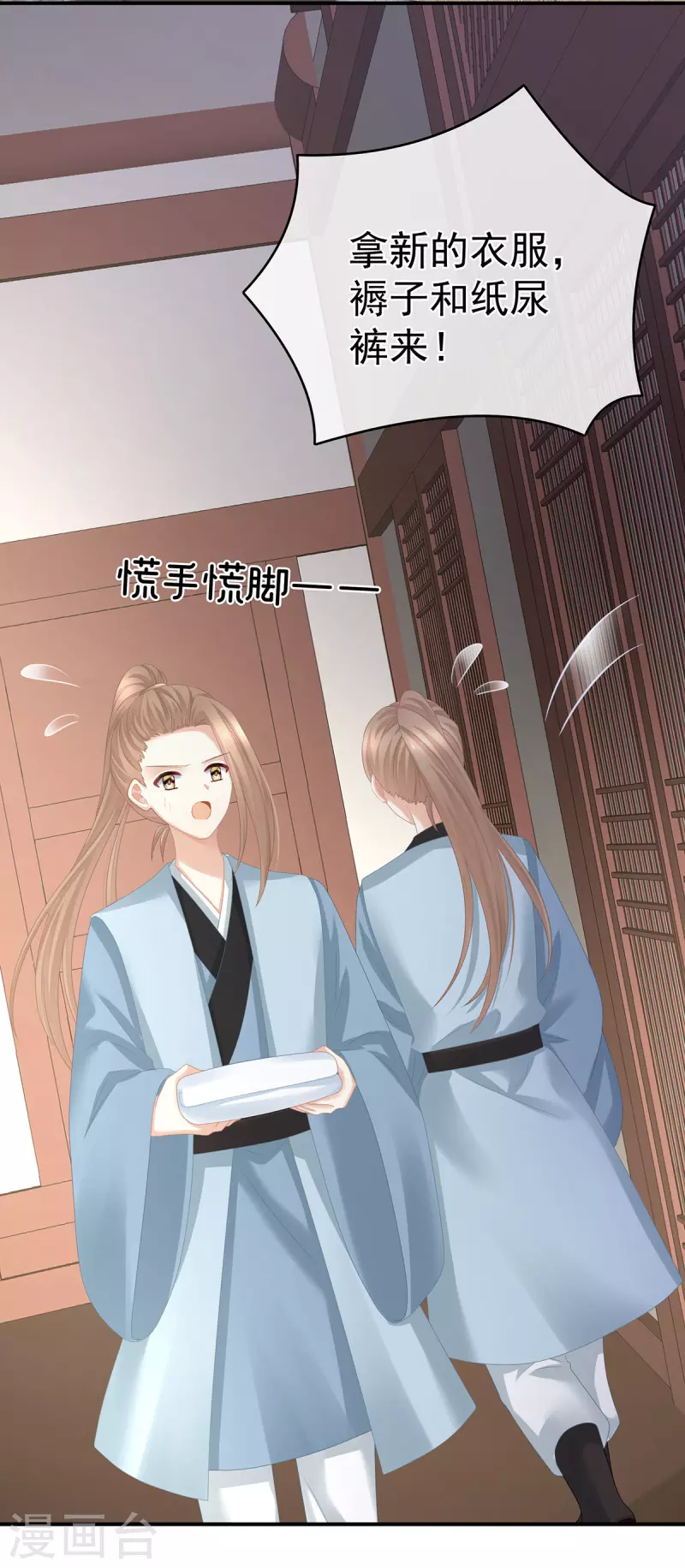 《女帝的后宫》漫画最新章节第291话 新生免费下拉式在线观看章节第【15】张图片