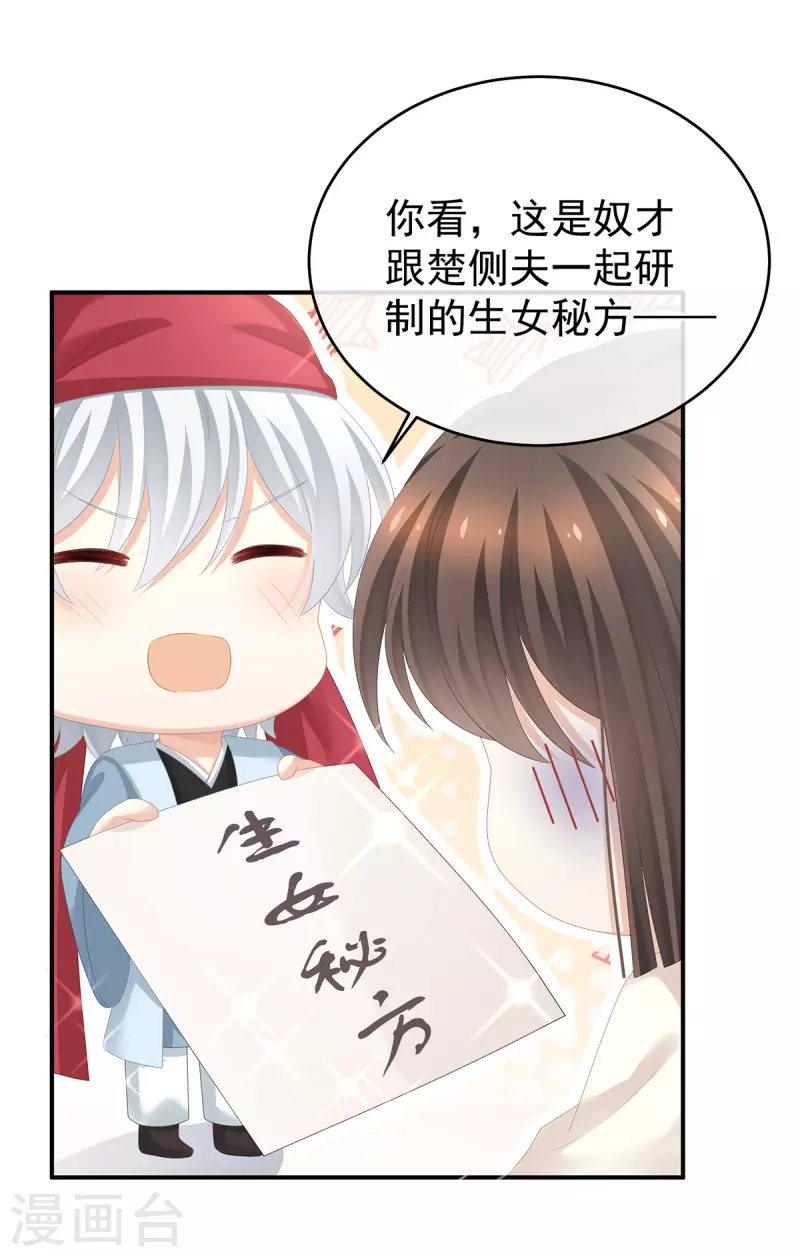 《女帝的后宫》漫画最新章节第292话 都是爹爹免费下拉式在线观看章节第【34】张图片