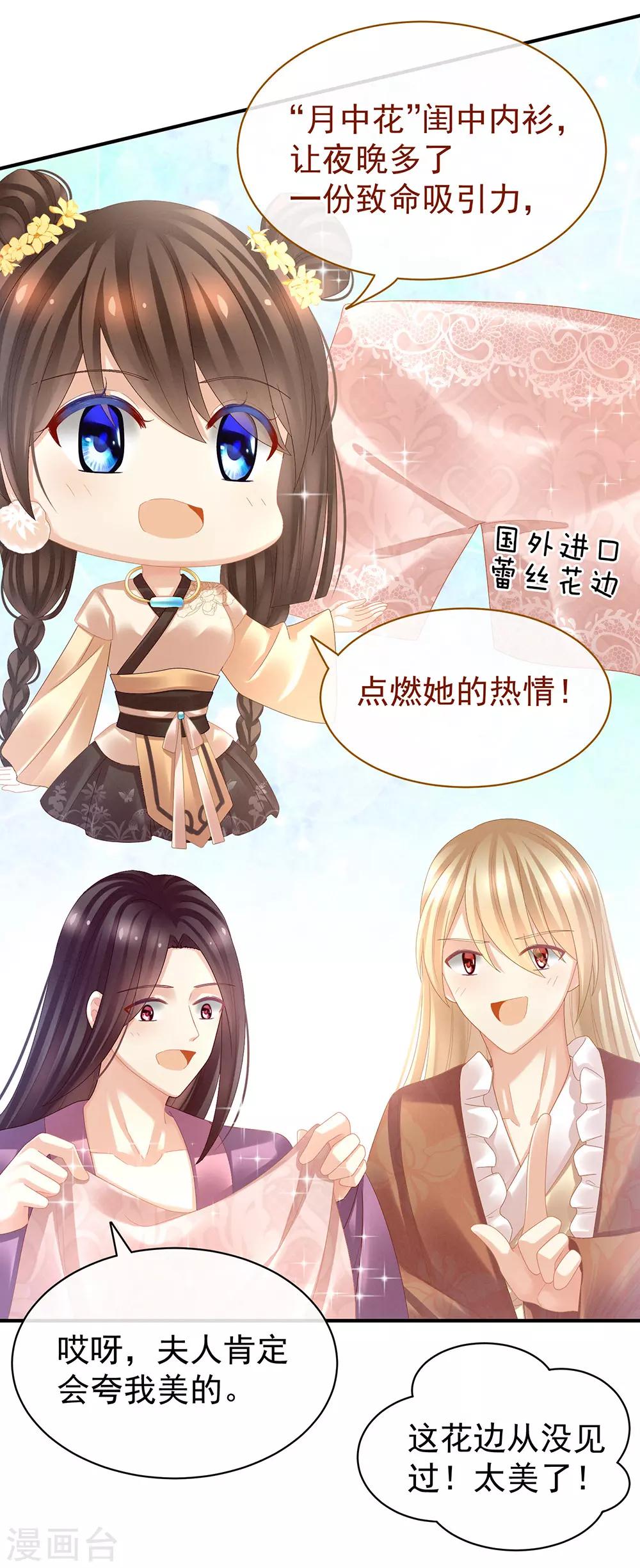 《女帝的后宫》漫画最新章节第31话 烈焰红唇免费下拉式在线观看章节第【10】张图片