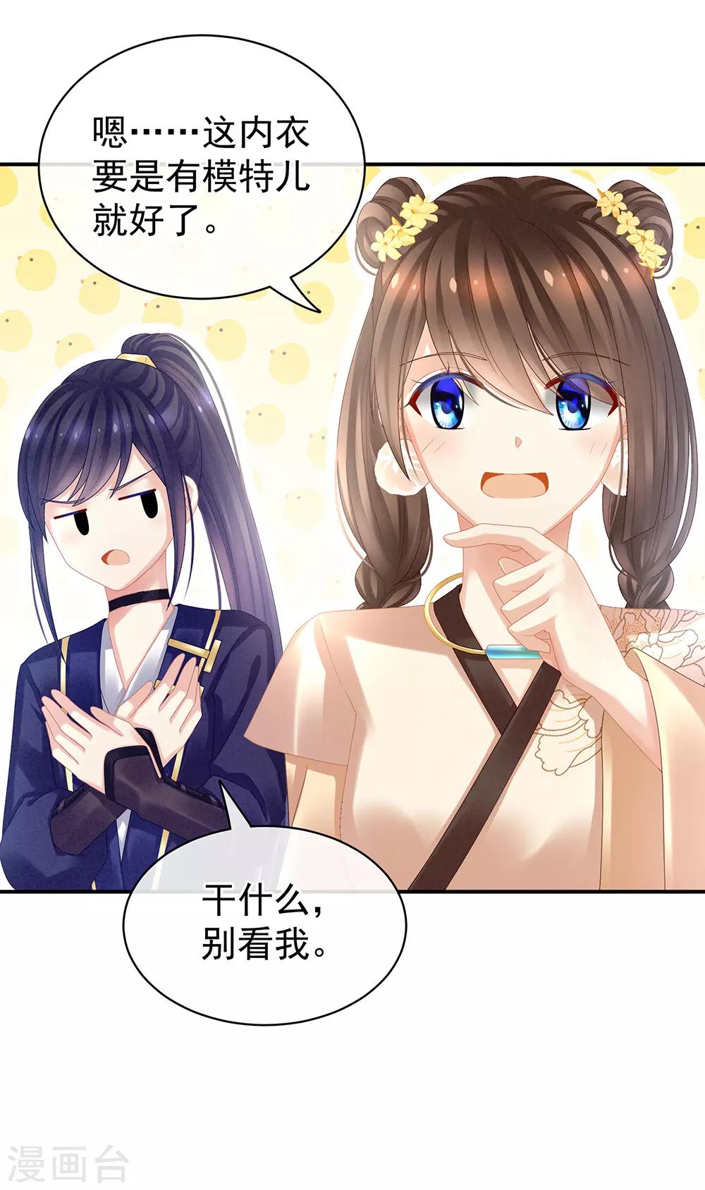 《女帝的后宫》漫画最新章节第31话 烈焰红唇免费下拉式在线观看章节第【11】张图片