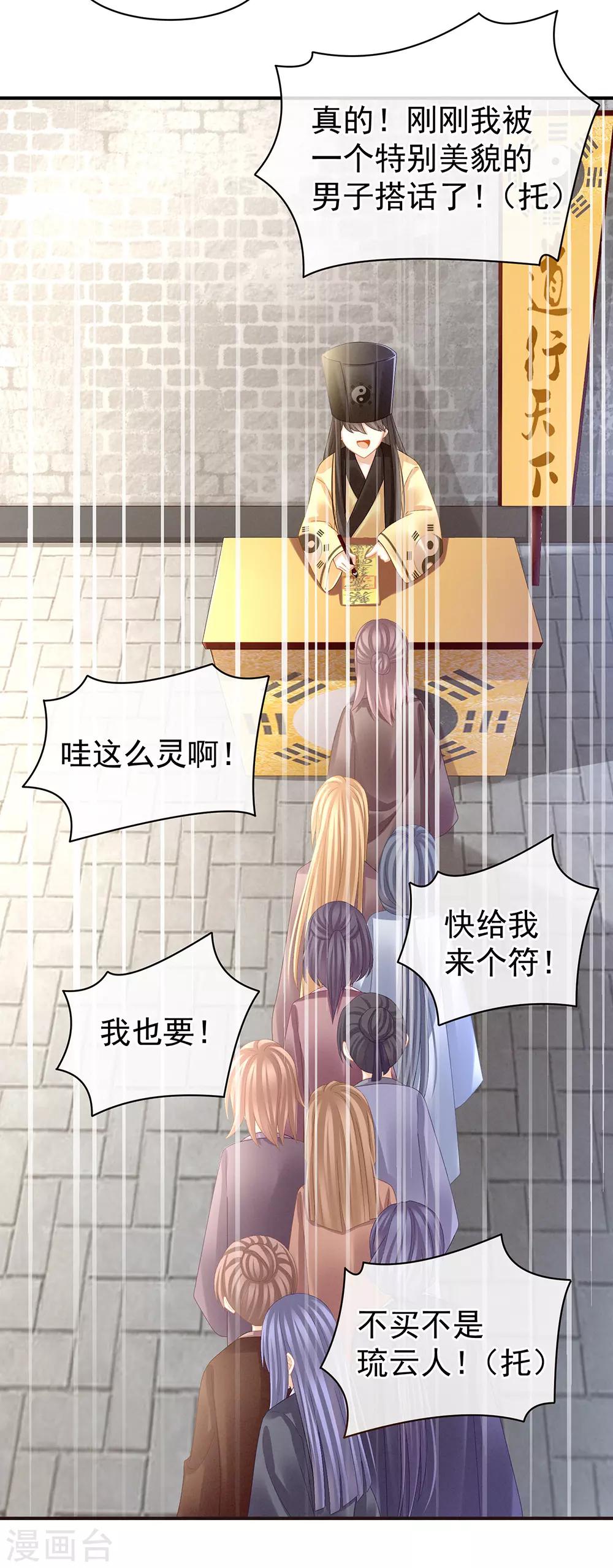 《女帝的后宫》漫画最新章节第31话 烈焰红唇免费下拉式在线观看章节第【13】张图片