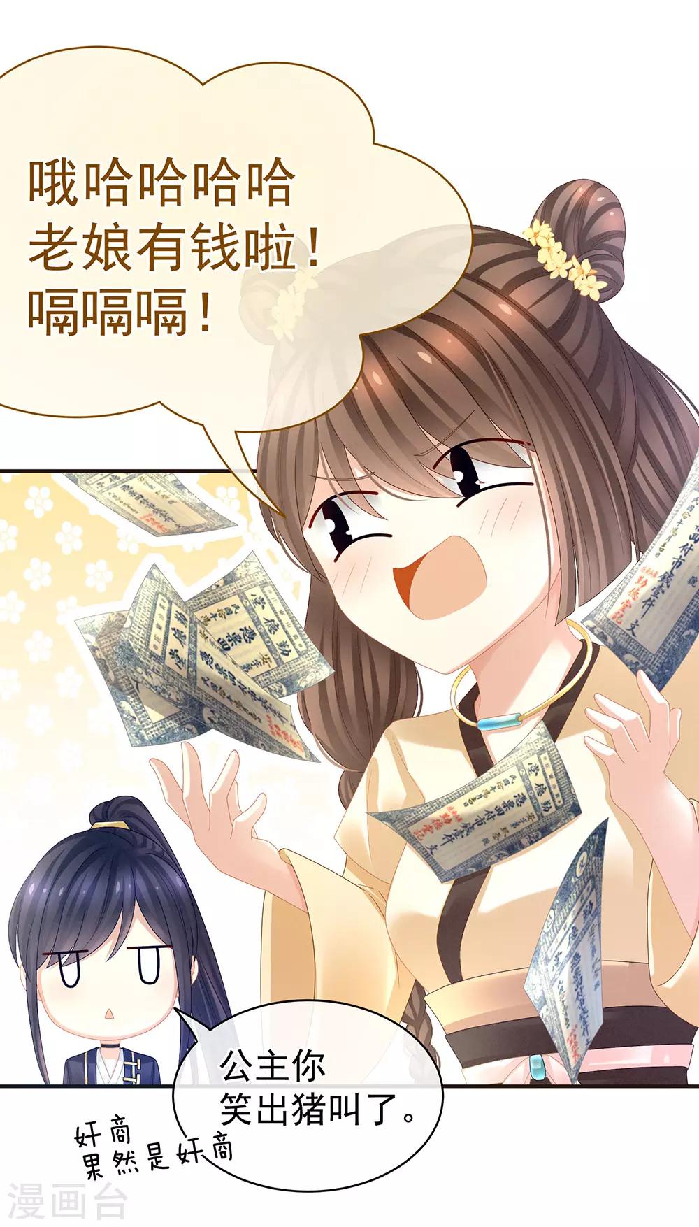 《女帝的后宫》漫画最新章节第31话 烈焰红唇免费下拉式在线观看章节第【14】张图片