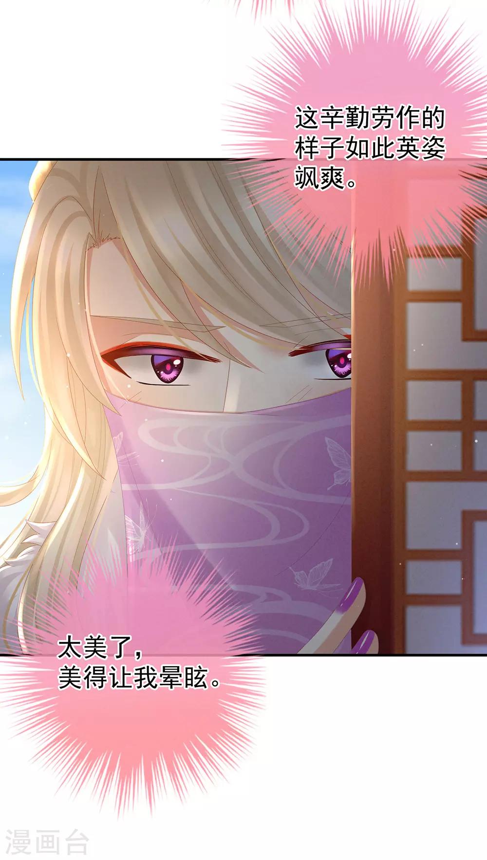 《女帝的后宫》漫画最新章节第31话 烈焰红唇免费下拉式在线观看章节第【18】张图片