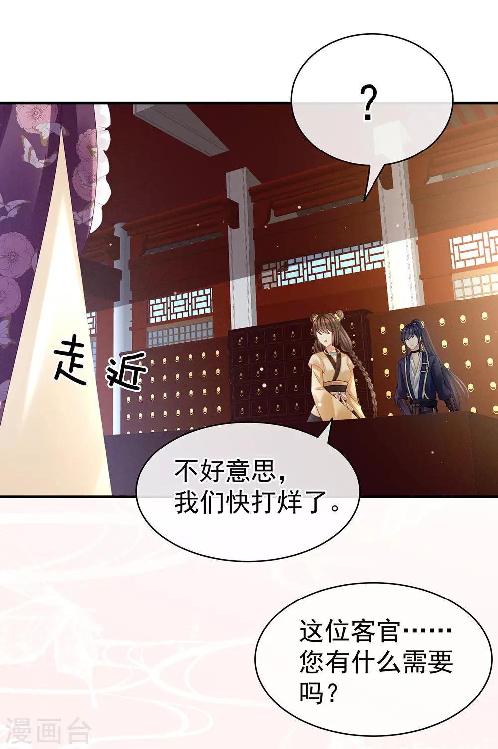 《女帝的后宫》漫画最新章节第31话 烈焰红唇免费下拉式在线观看章节第【19】张图片