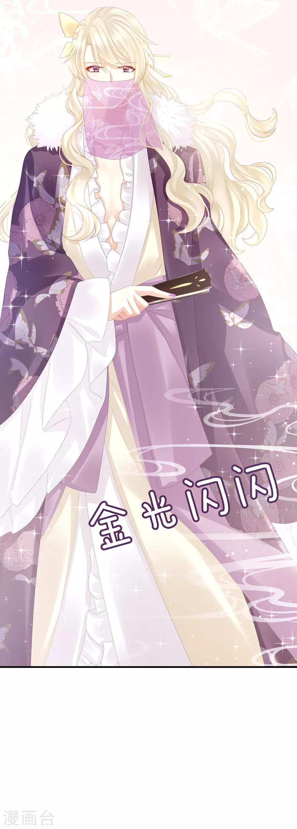 《女帝的后宫》漫画最新章节第31话 烈焰红唇免费下拉式在线观看章节第【20】张图片