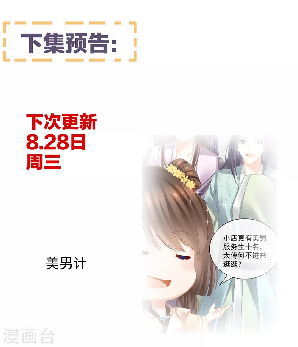 《女帝的后宫》漫画最新章节第31话 烈焰红唇免费下拉式在线观看章节第【31】张图片