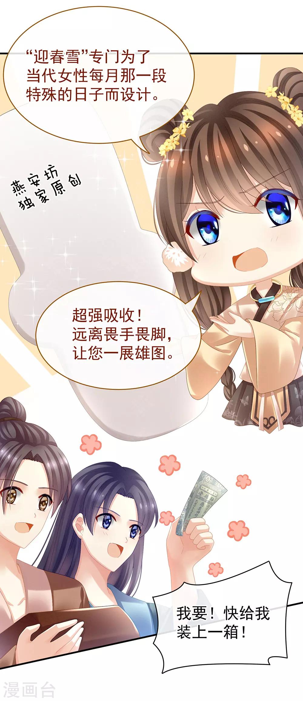 《女帝的后宫》漫画最新章节第31话 烈焰红唇免费下拉式在线观看章节第【9】张图片