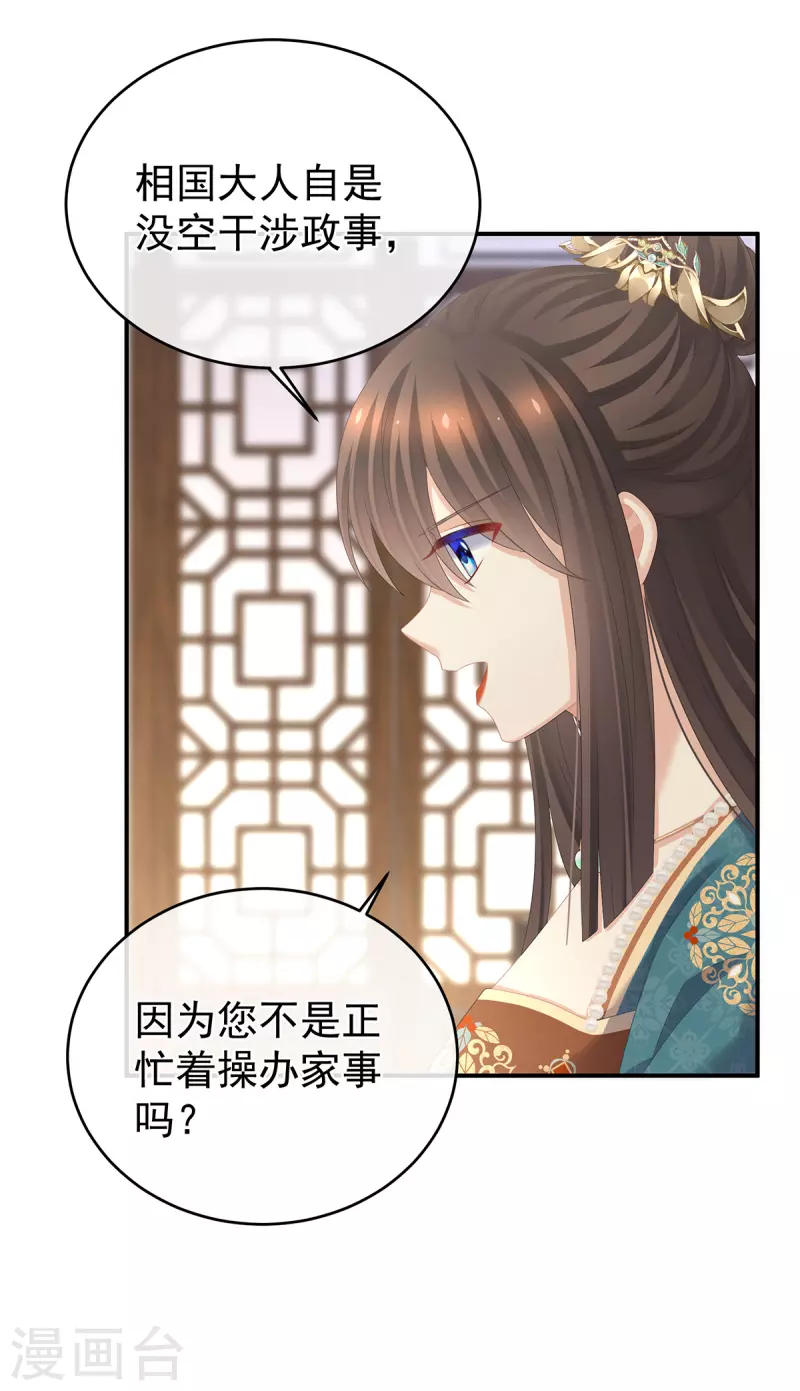 《女帝的后宫》漫画最新章节第293话 无力回天免费下拉式在线观看章节第【18】张图片