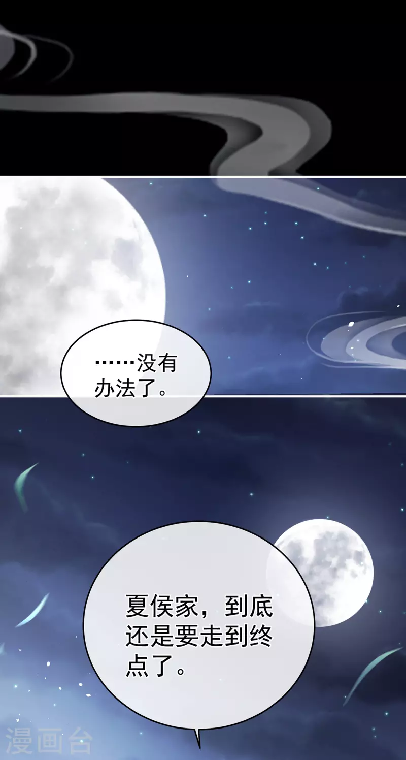 《女帝的后宫》漫画最新章节第294话 唯有月色依旧免费下拉式在线观看章节第【17】张图片