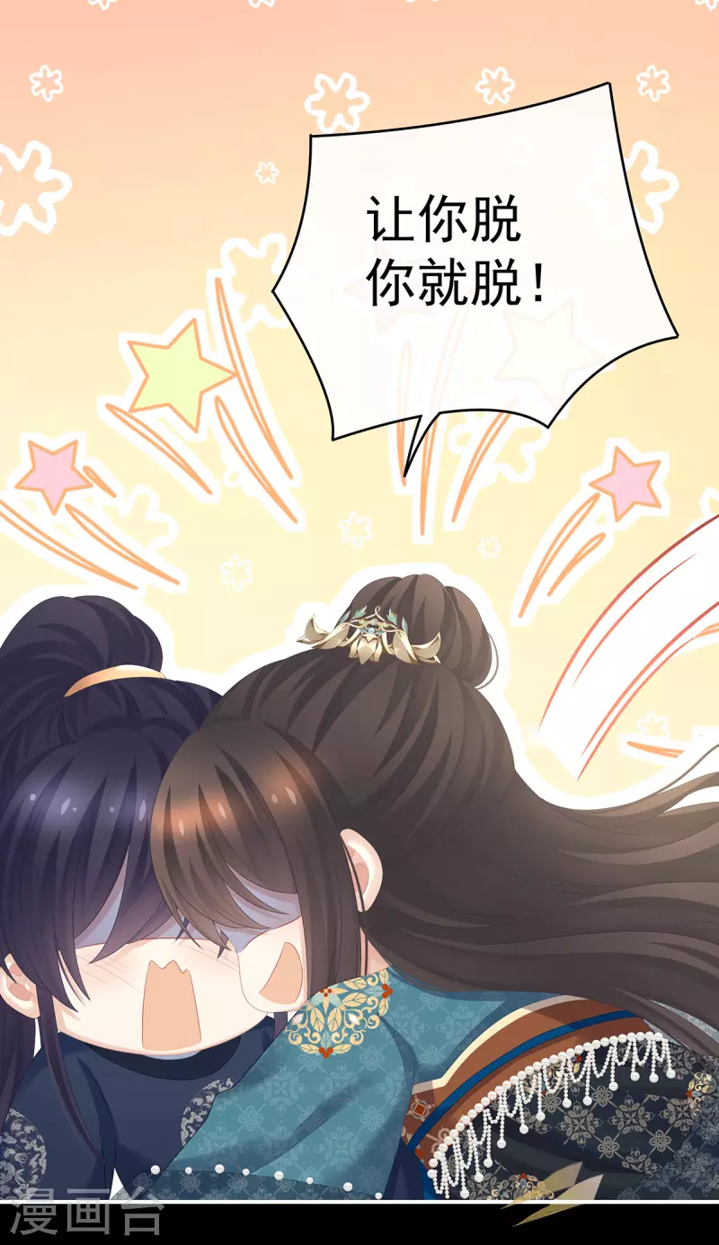 【女帝的后宫】漫画-（第295话 你嫌我的身体丑吗？）章节漫画下拉式图片-20.jpg