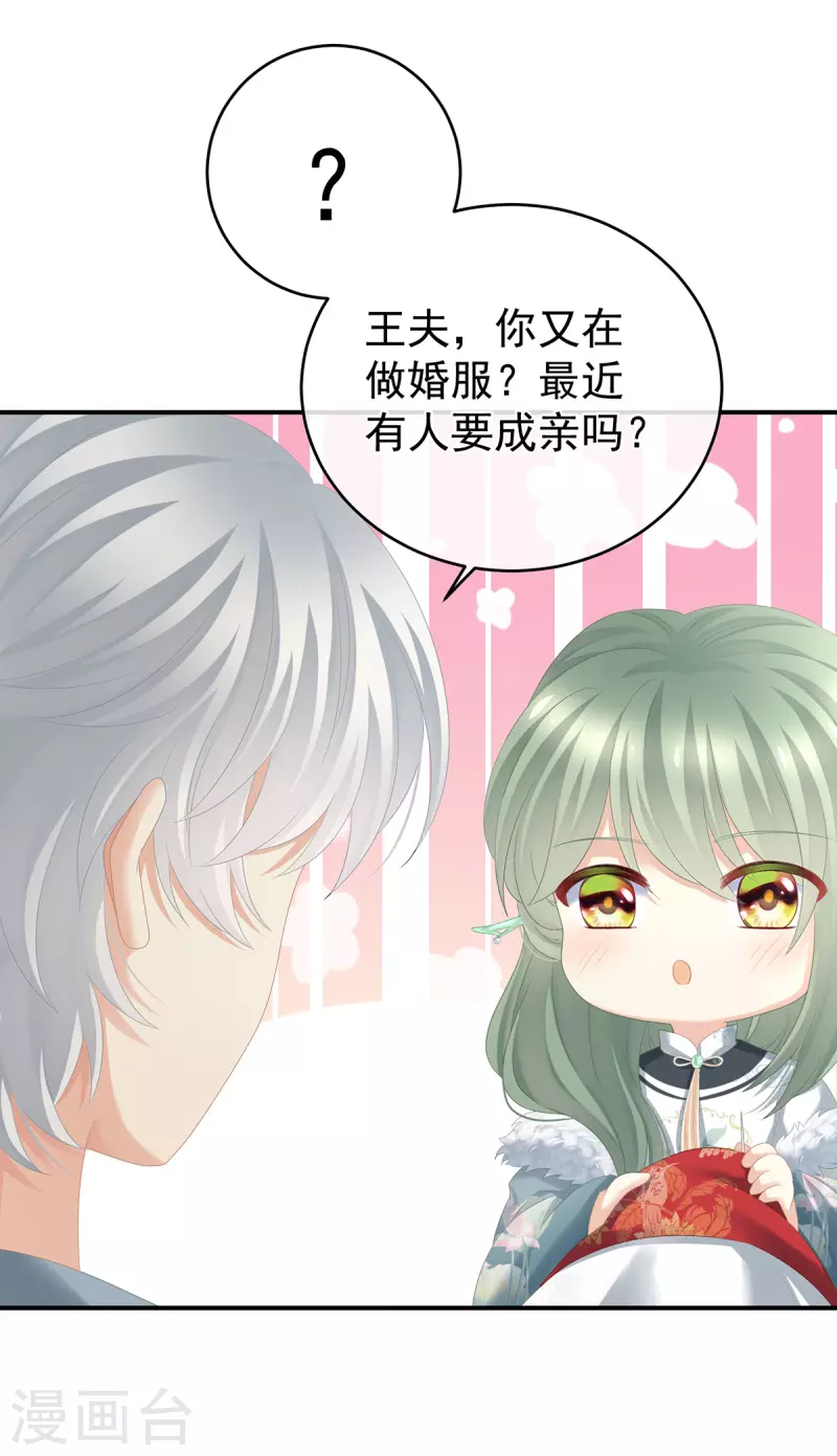 《女帝的后宫》漫画最新章节第296话 我嫁！免费下拉式在线观看章节第【21】张图片