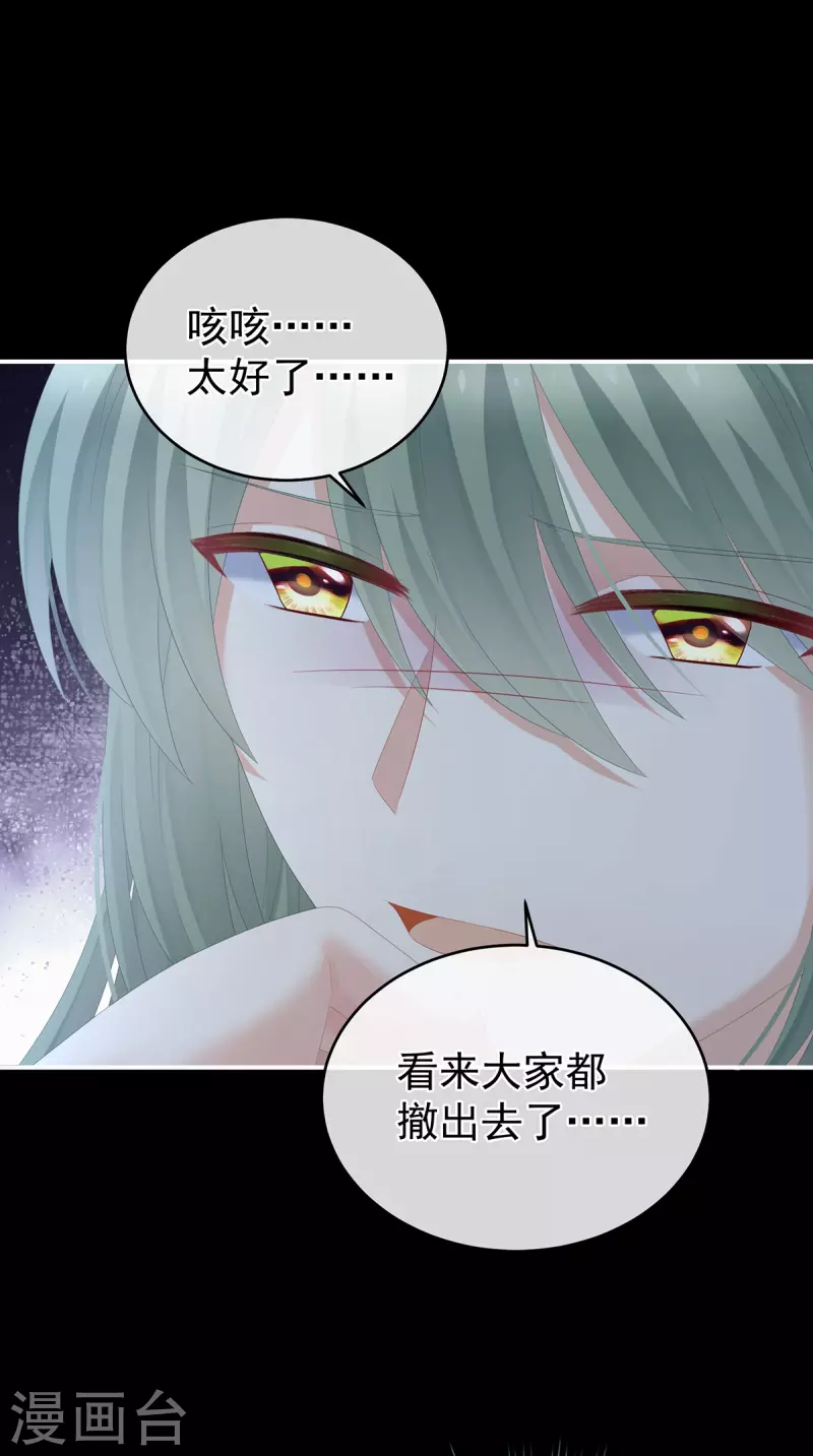 《女帝的后宫》漫画最新章节第297话 火烧宁王府免费下拉式在线观看章节第【41】张图片