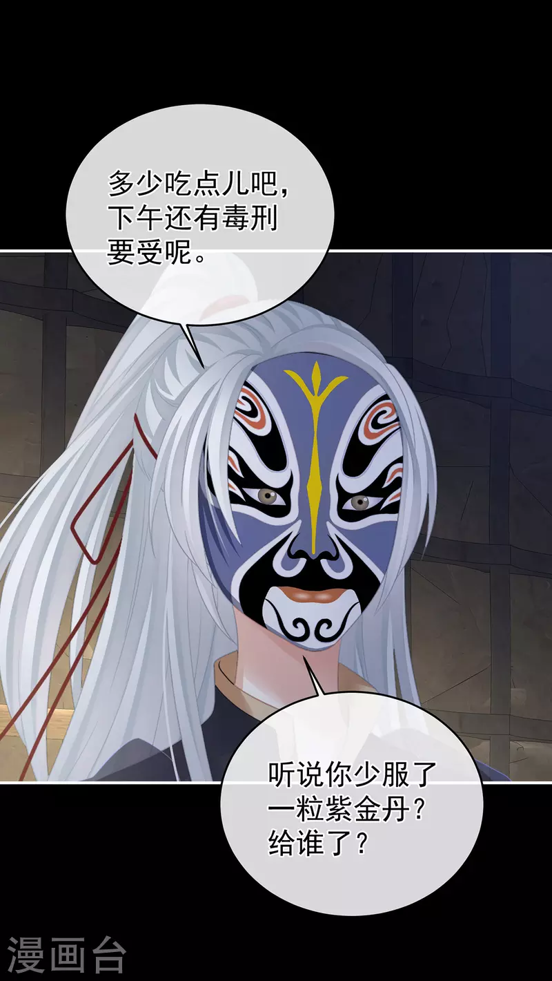 《女帝的后宫》漫画最新章节第300话 长生蛊免费下拉式在线观看章节第【8】张图片