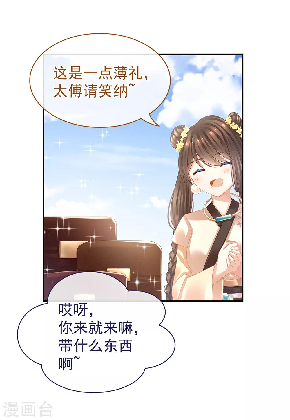 《女帝的后宫》漫画最新章节第32话 我的男人你也敢碰免费下拉式在线观看章节第【17】张图片