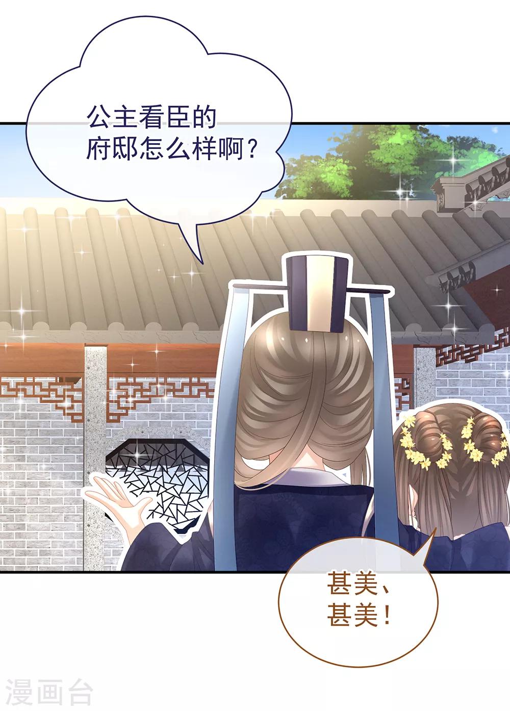 《女帝的后宫》漫画最新章节第32话 我的男人你也敢碰免费下拉式在线观看章节第【18】张图片