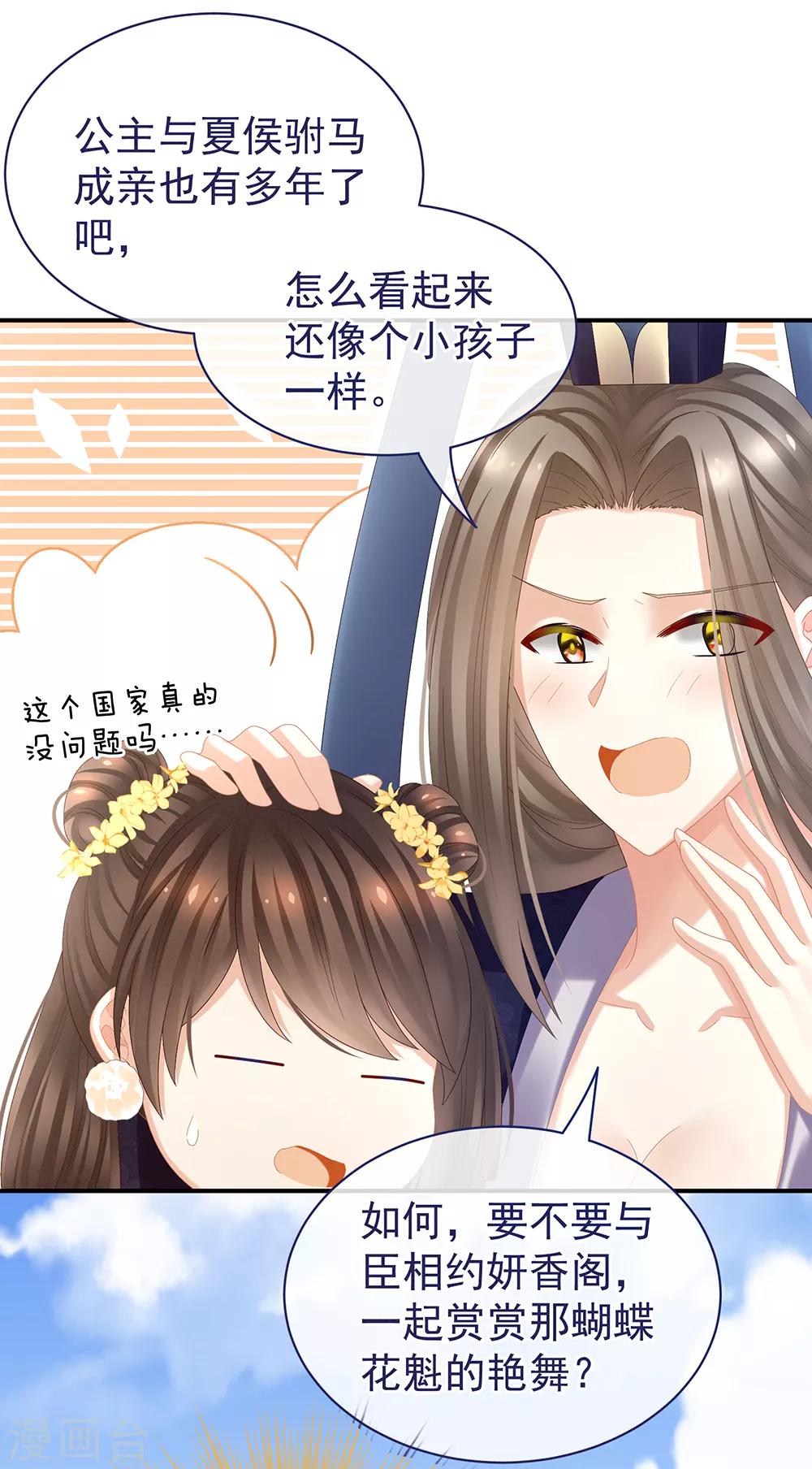 《女帝的后宫》漫画最新章节第32话 我的男人你也敢碰免费下拉式在线观看章节第【20】张图片