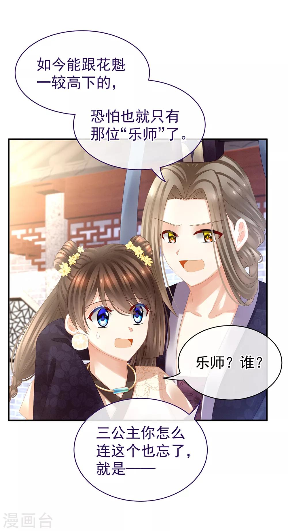 《女帝的后宫》漫画最新章节第32话 我的男人你也敢碰免费下拉式在线观看章节第【25】张图片