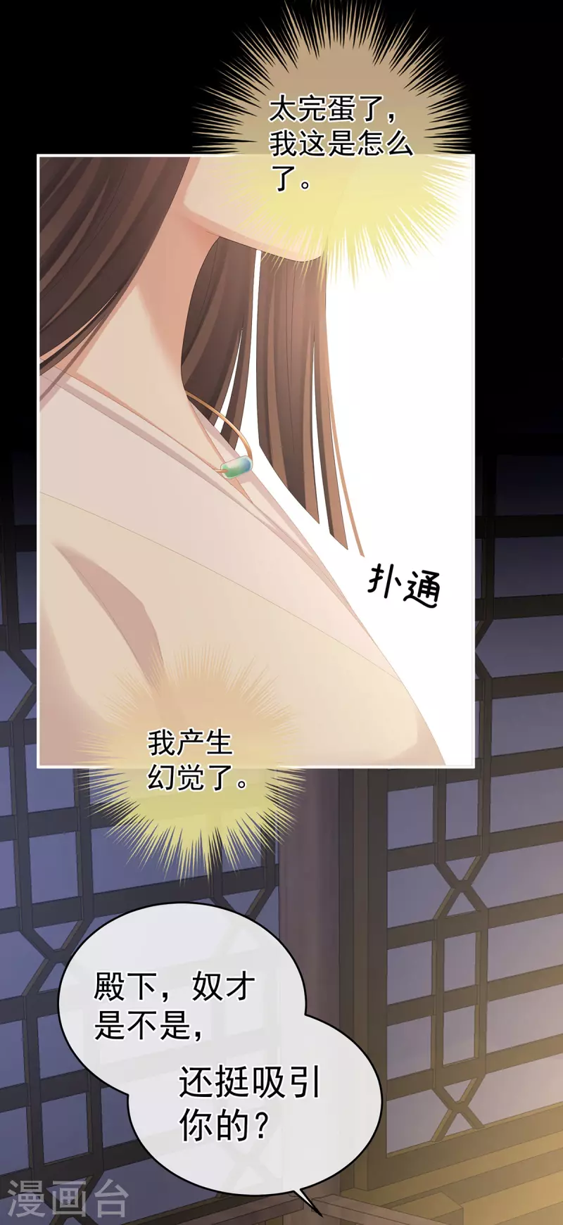 《女帝的后宫》漫画最新章节第305话 告白免费下拉式在线观看章节第【18】张图片