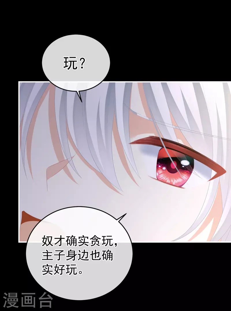 《女帝的后宫》漫画最新章节第305话 告白免费下拉式在线观看章节第【29】张图片