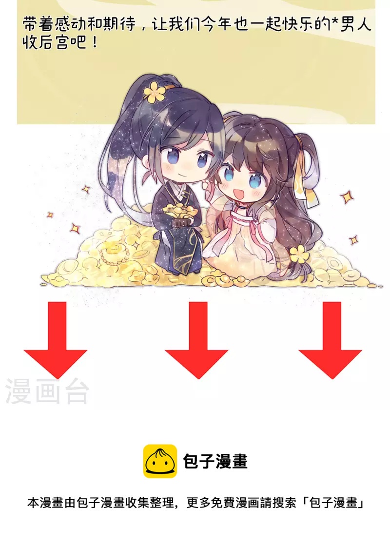 《女帝的后宫》漫画最新章节第305话 告白免费下拉式在线观看章节第【43】张图片