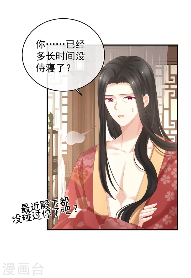 《女帝的后宫》漫画最新章节第307话 你在，家就在免费下拉式在线观看章节第【27】张图片